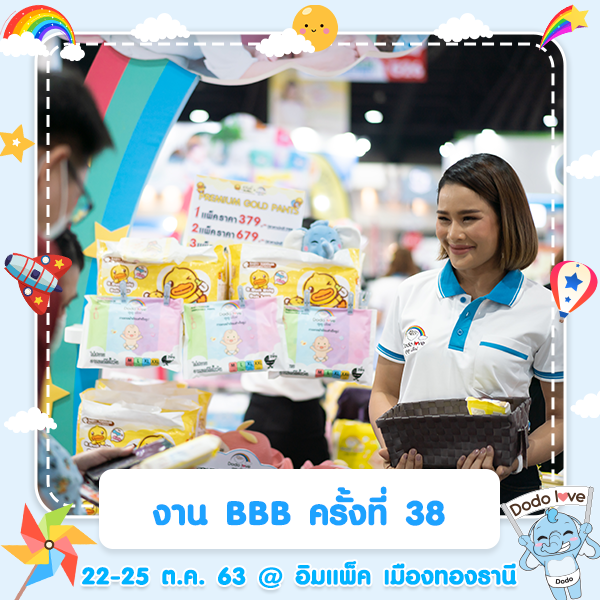 เตรียมตัวให้พร้อม! Dodolove บุกงาน BBB ครั้งที่ 38
