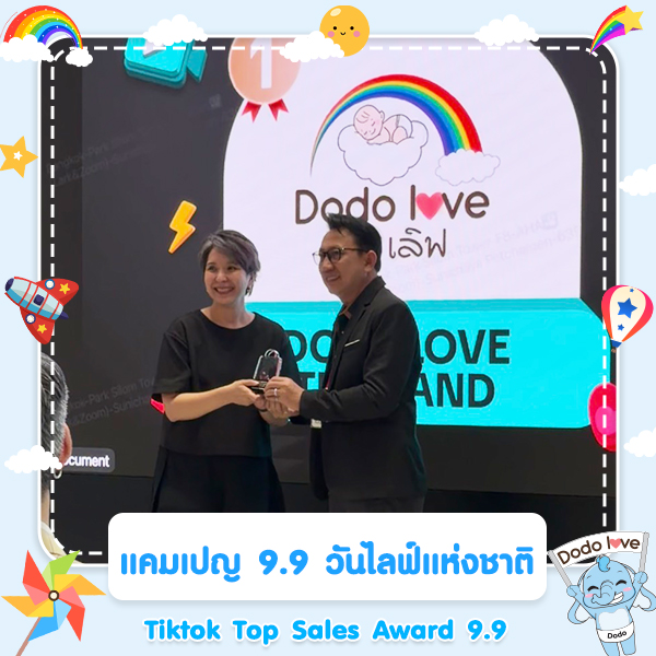 Dodolove คว้ารางวัล Top Sales ใน TikTok Shop 9.9