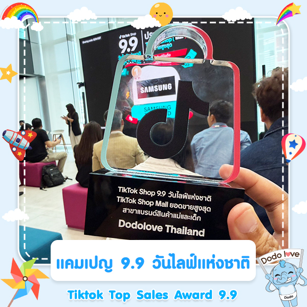 Dodolove คว้ารางวัล Top Sales ใน TikTok Shop 9.9